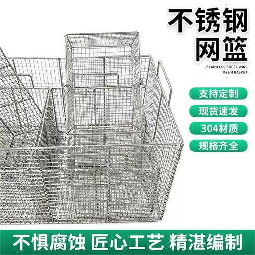 304不锈钢长方形消毒器械筐 超声波清洗与高温灭菌的专业之选