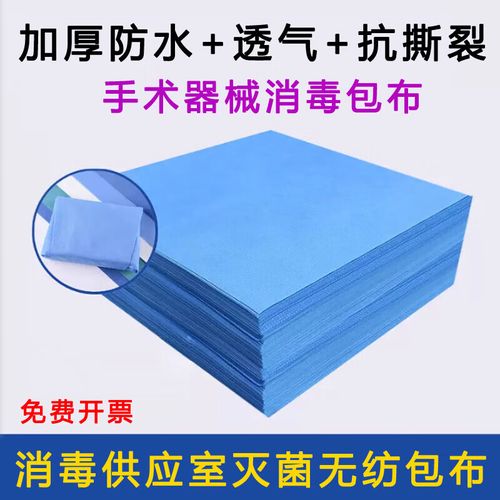 一次性医用无纺布 供应室器械消毒打包与高温灭菌的关键材料
