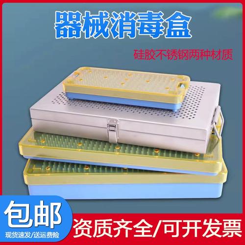 不锈钢消毒盒 高温高压与低温灭菌的多科室器械管理方案