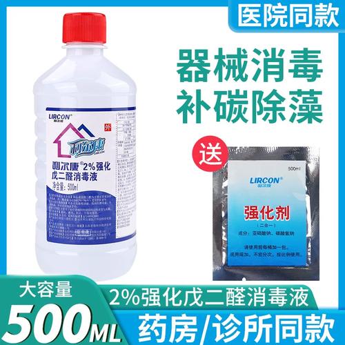 利尔康2%强化戊二醛 从器械消毒到鱼缸除藻的多面手