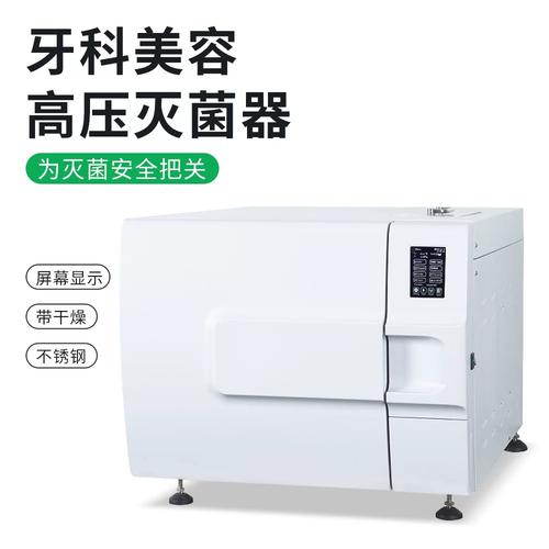 跨境直供台式压力蒸汽灭菌器 口腔科与牙科美容消毒灭菌的可靠之选