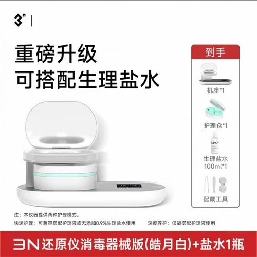 隐形眼镜清洗器美瞳清洗器深度评测 自动还原仪6.0消毒器械版，真的能还原镜片如新吗？
