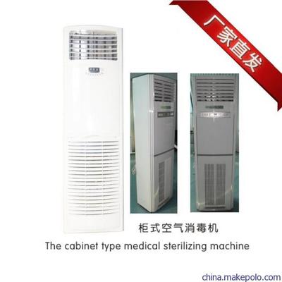 专业生产销售柜式空气消毒机——济宁市兖州区华诺医疗器械有限公司产品图片大全